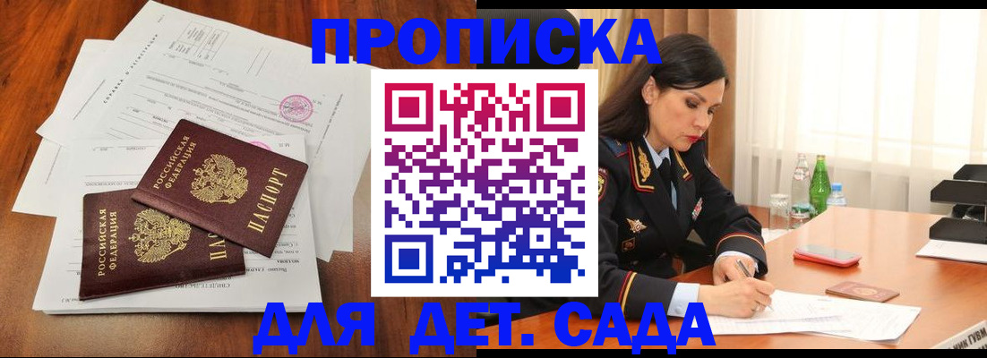 прописка в Ставрополе