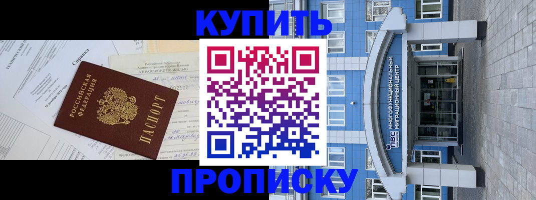 прописка гарантия в Ставрополе