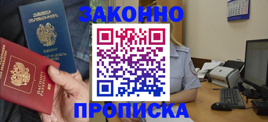 прописка гарантия в Ставрополе