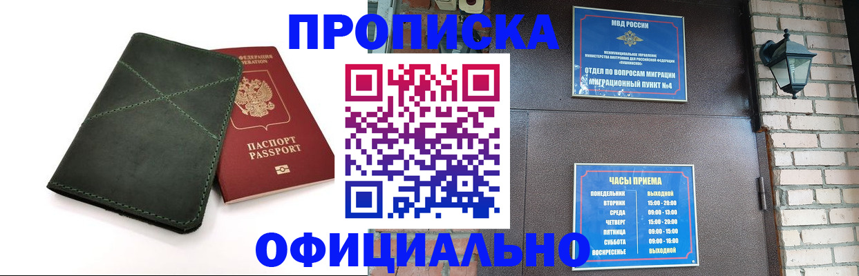 прописка регистрация в Ставрополе
