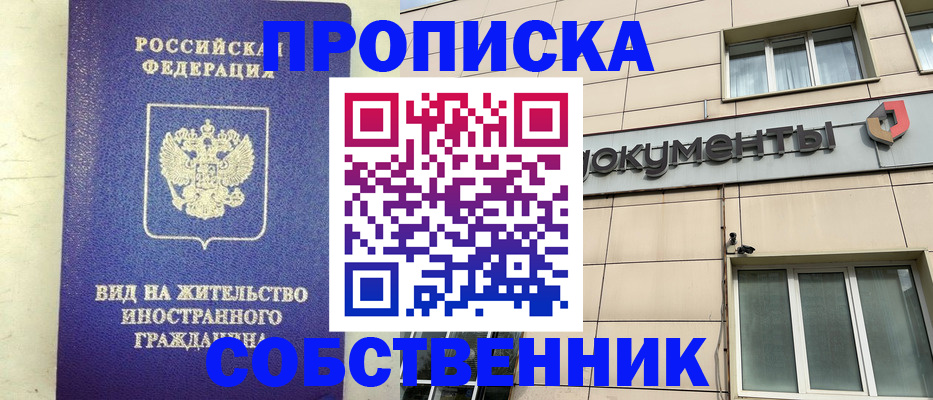 прописка законно в Ставрополе